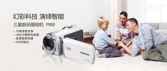 三星HMX-F900BP全面解析 參數、特性與實用攝影指南